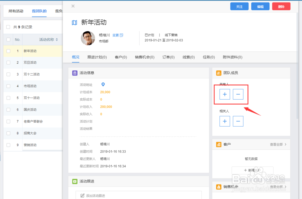 有谱CRM系统中如何批量增加年会活动的参与人