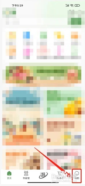 网上农博app如何清除缓存