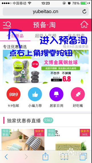 如何在预备淘领取优惠券、下单