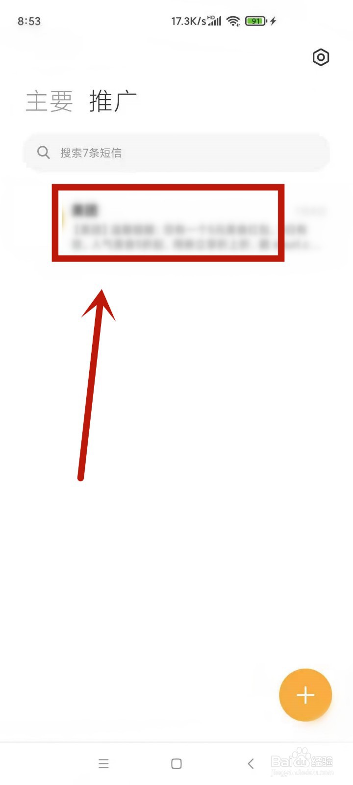 淘宝短信推送怎么取消