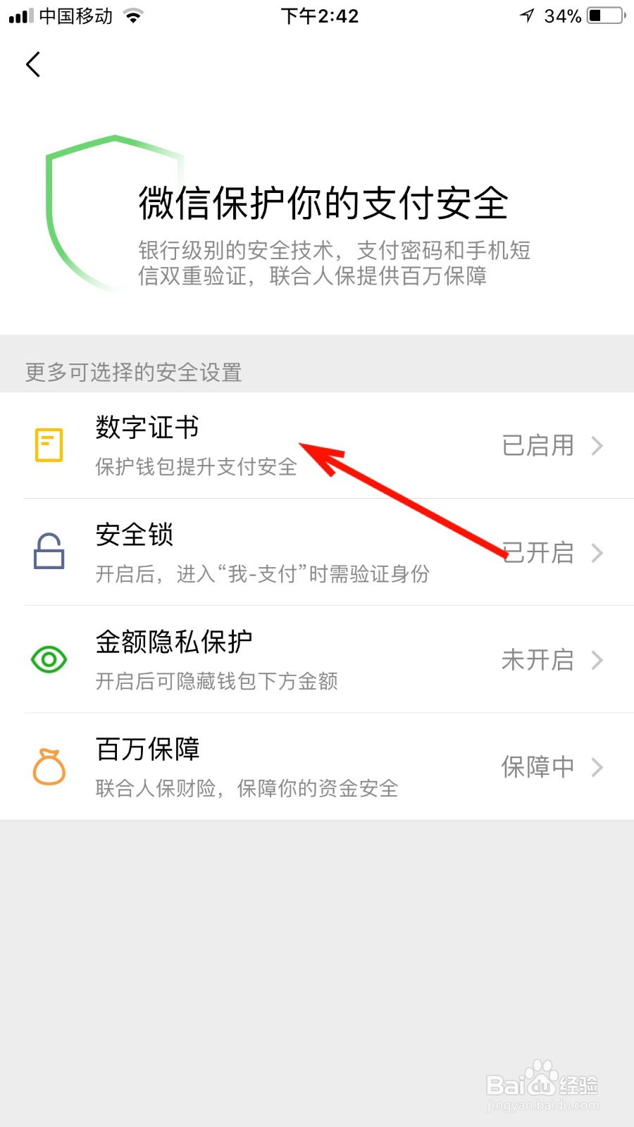 我们如何开启微信的数字证书