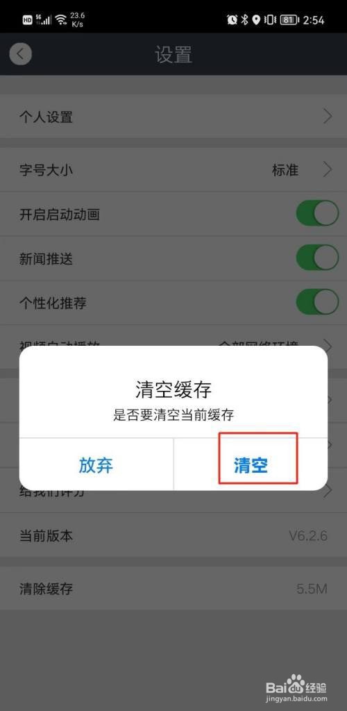 看看新闻app如何清空缓存?