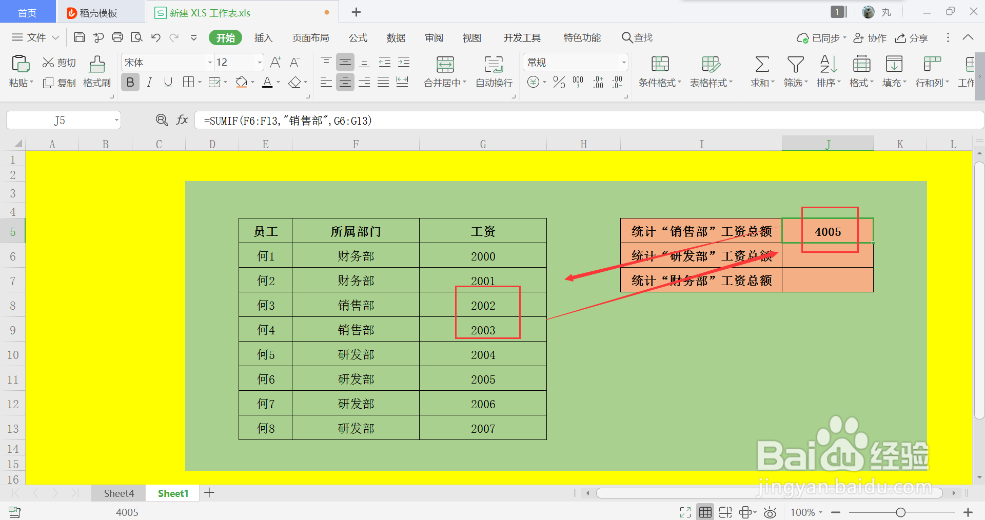 excel中怎么统计各部门的工资总额