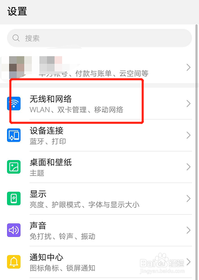 如何找到华为手机连接的wifi密码？