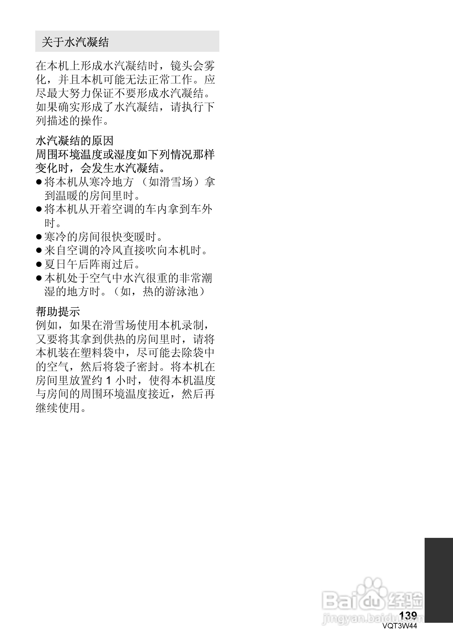 松下HC-V500MGK数码摄像机使用说明书:[14]