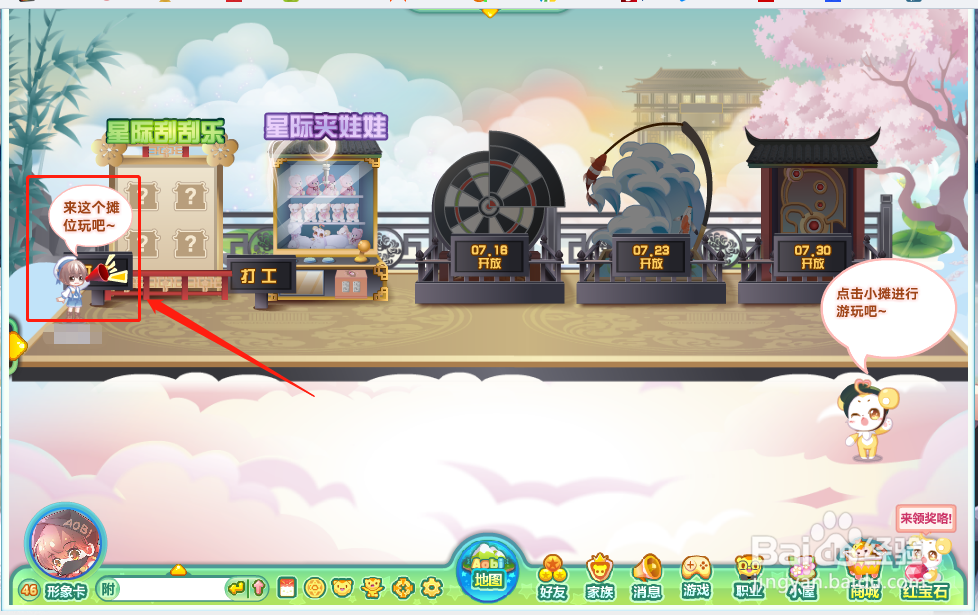 奥比岛中怎么在星际一条街打工获取欢乐券？