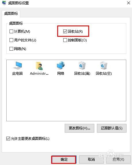 Windows 10回收站消失后如何还原