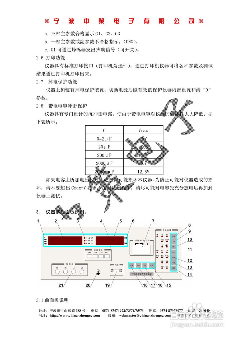 中策DF2811LCR 型数字电桥说明书