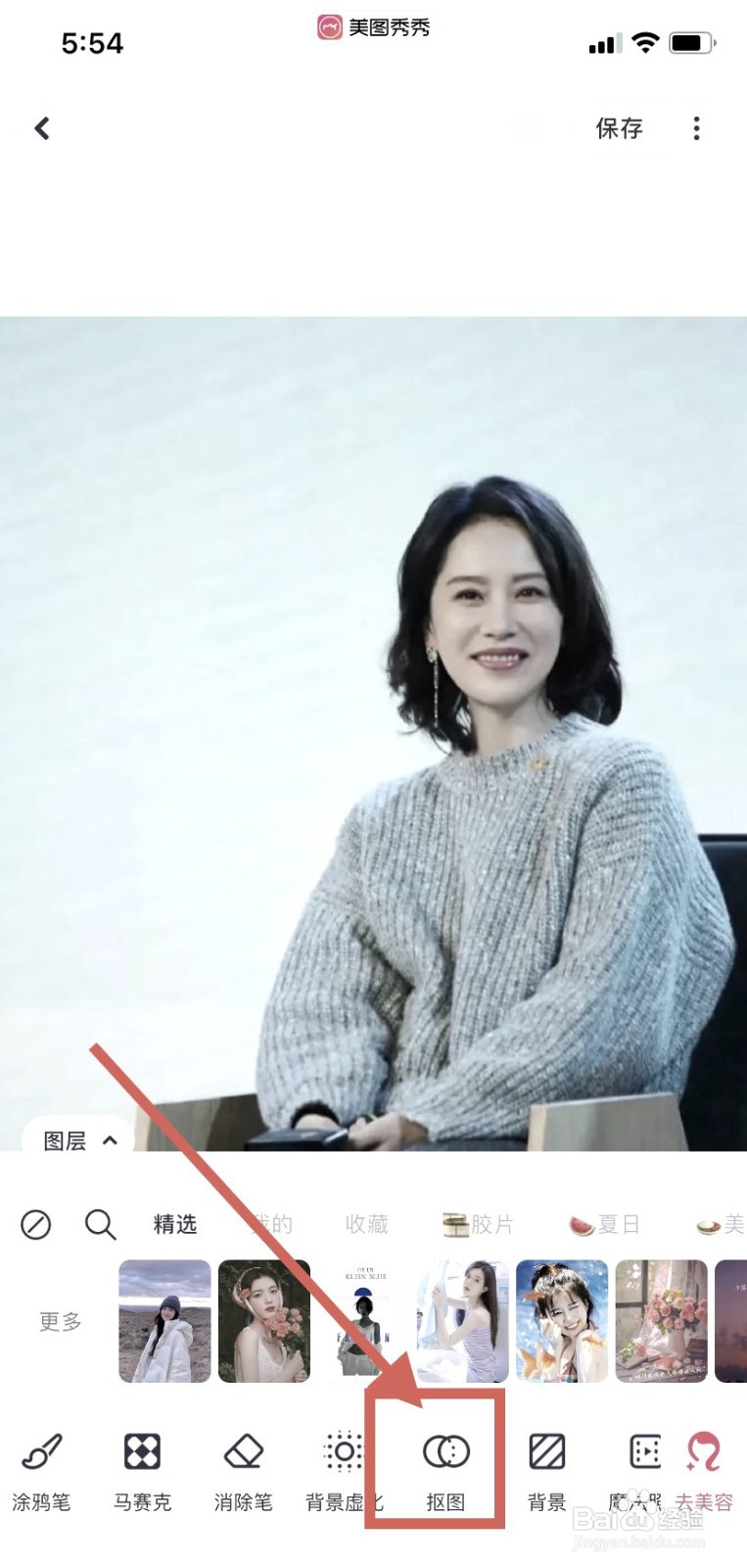 美图秀秀到哪换照片底色
