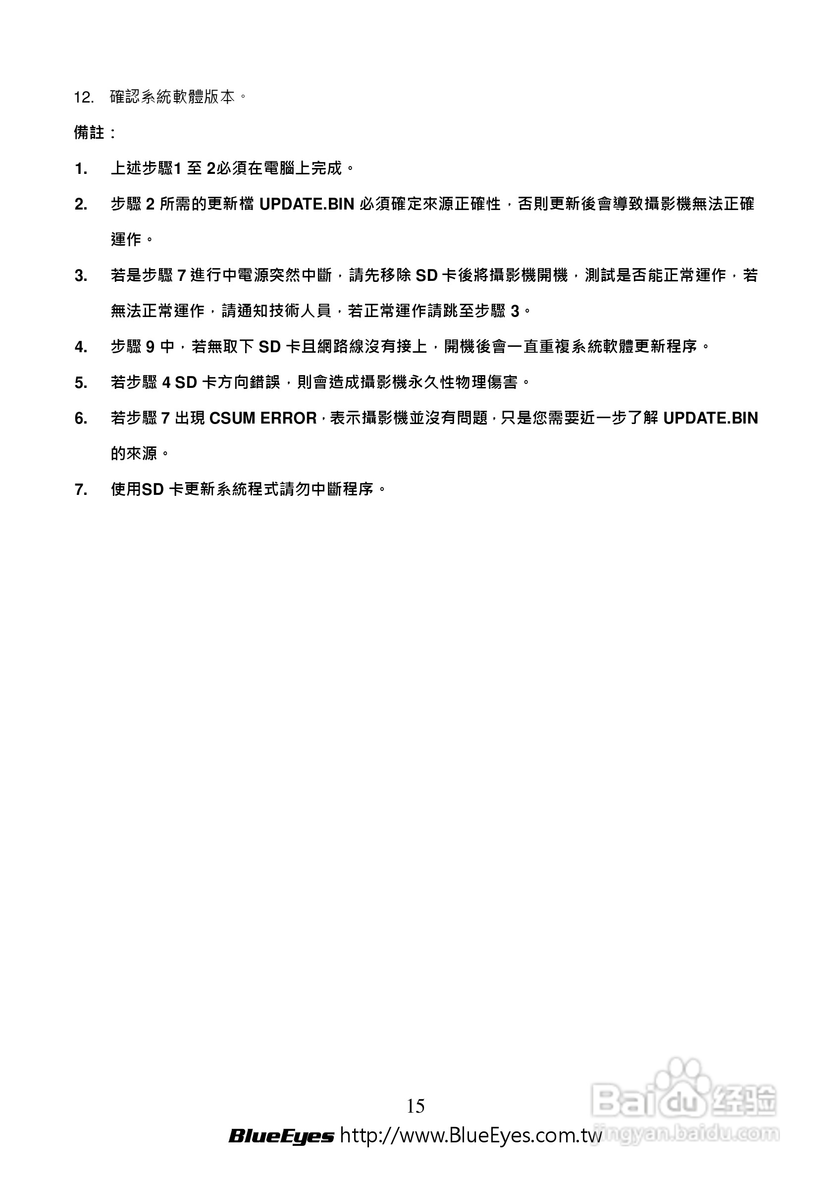 BE-1214M H.264 百万网路摄影机中文操作手册:[2]