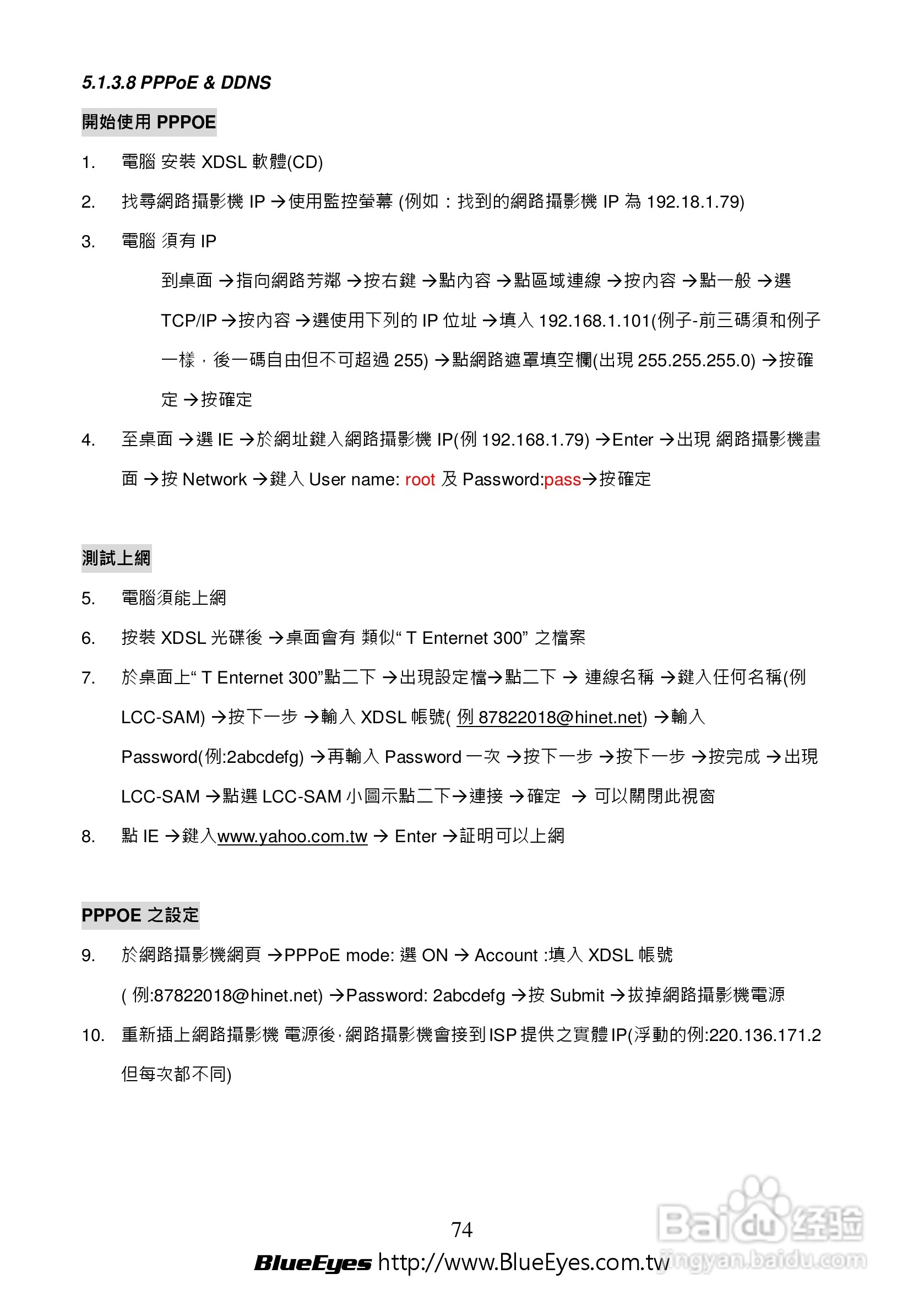 BE-1212M H.264 百万网路摄影机中文操作手册:[8]