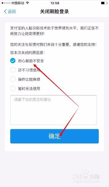 支付宝刷脸登录怎么关闭