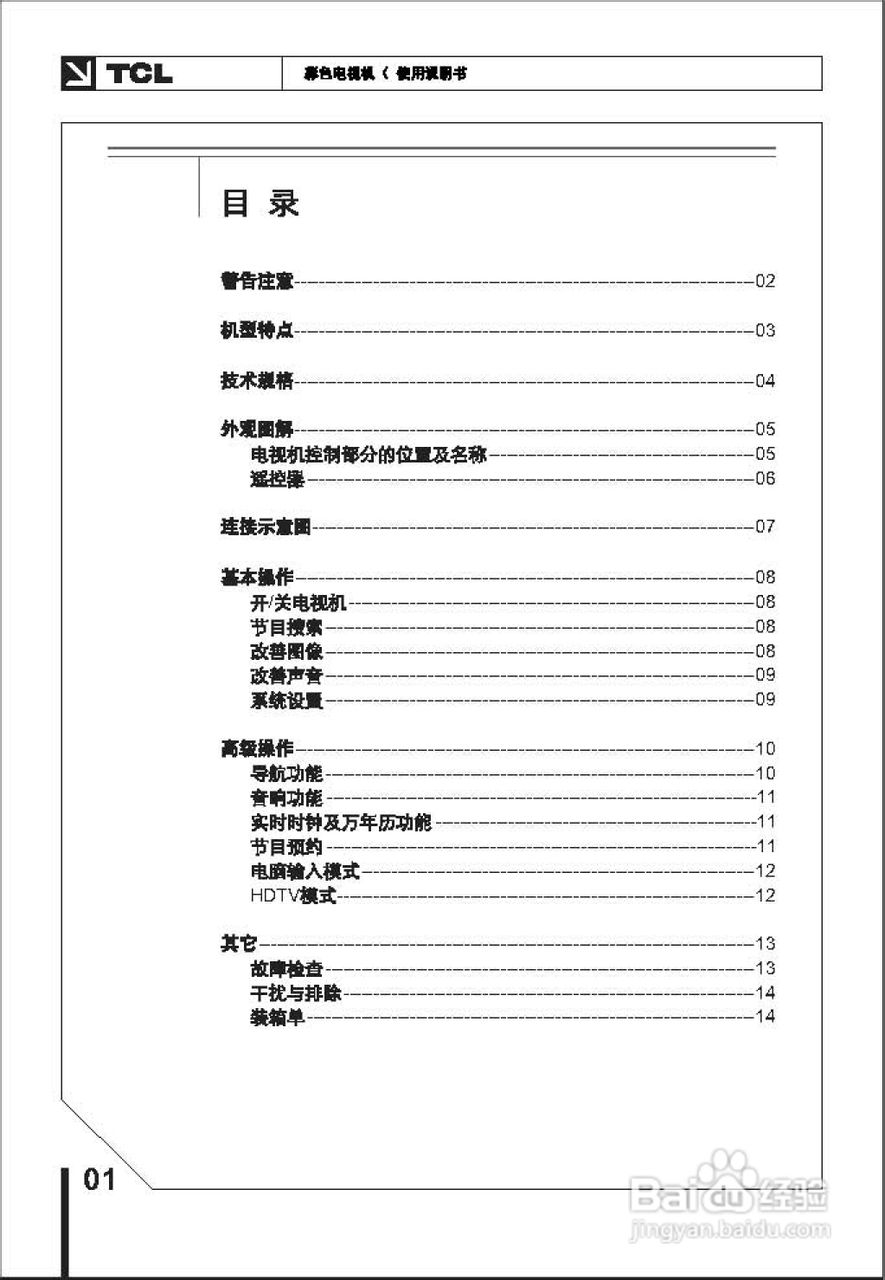 TCL王牌HID29211H彩电使用说明书