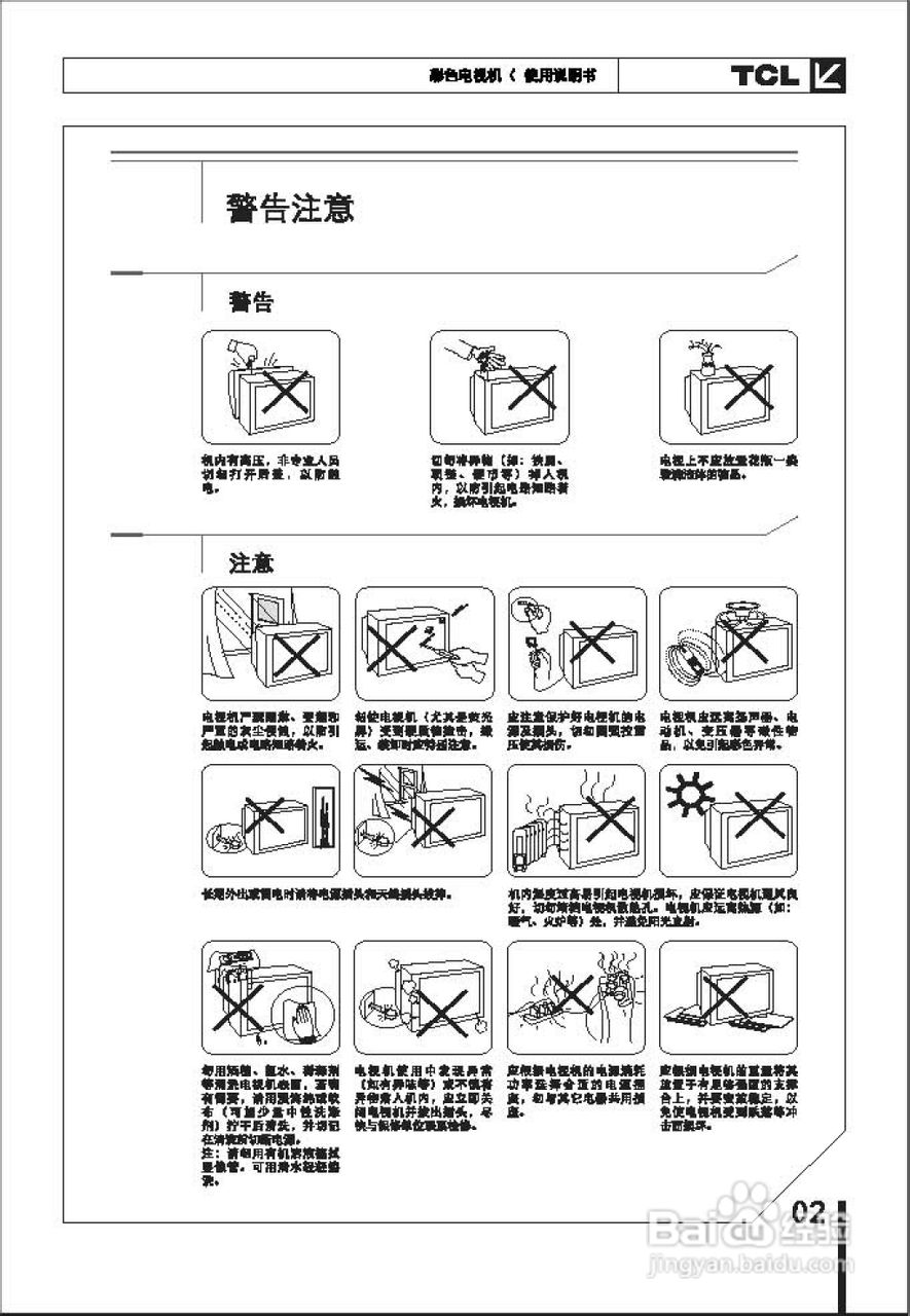 TCL王牌HID29A21H彩电使用说明书