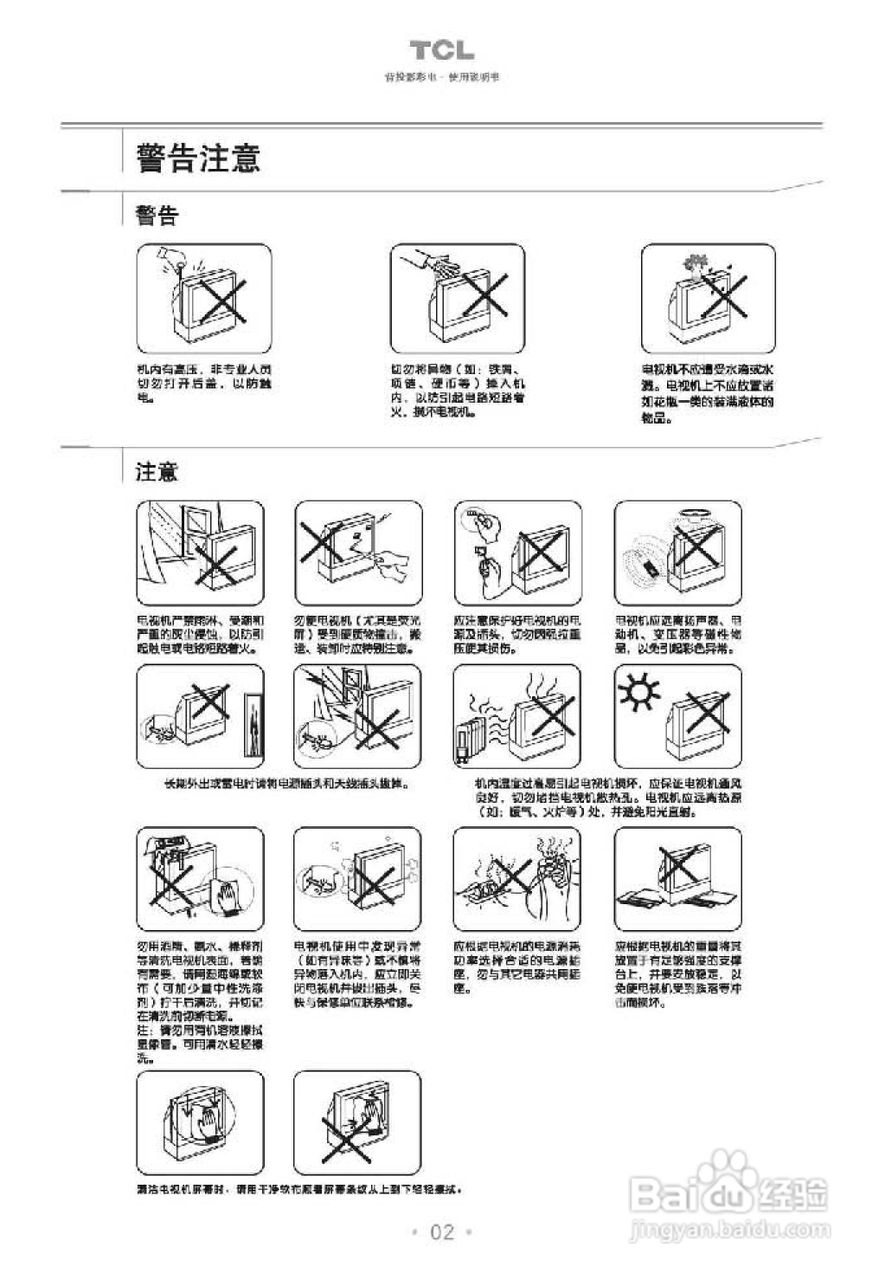 TCL王牌HD4321彩电使用说明书