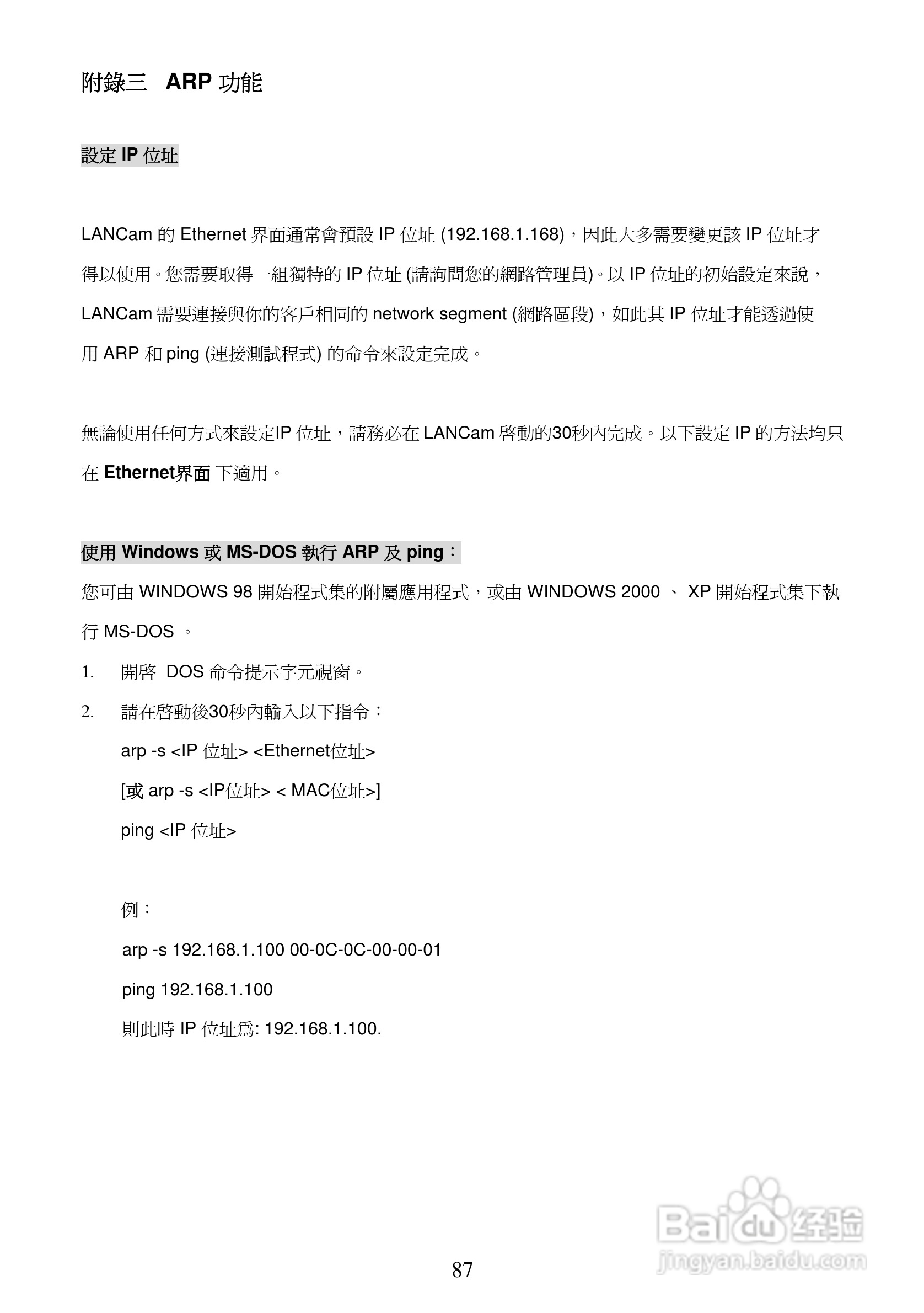 3-axis IP Dome Camera NTSC系统防爆型网络摄像机操作:[9]