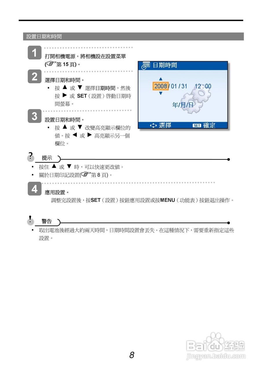 爱克发AgfaPhoto DC-1033s数码相机使用说明书:[2]