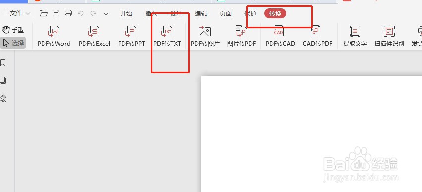 PDF文档怎么转换成TXT文档