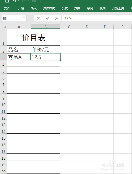 Excel输入价格自动添加单位的方法