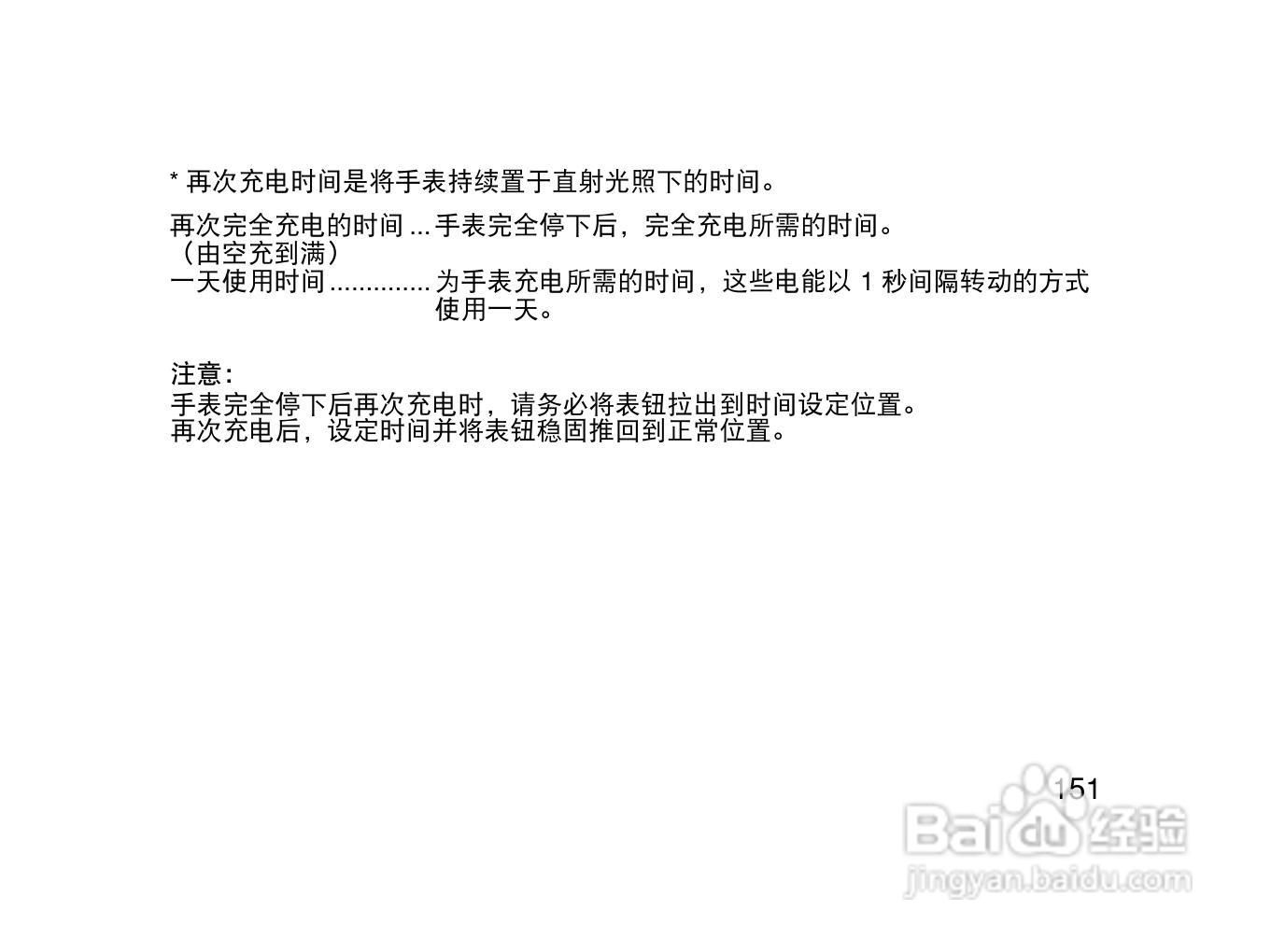 西铁城EW1563-08A光动能女士手表说明书