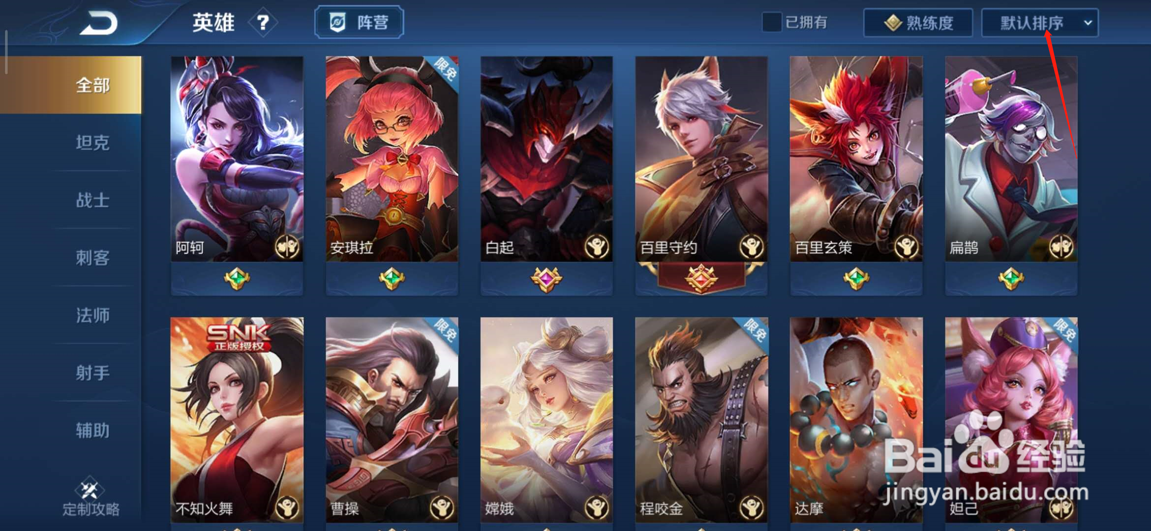 王者荣耀怎么查询所有英雄的战力值
