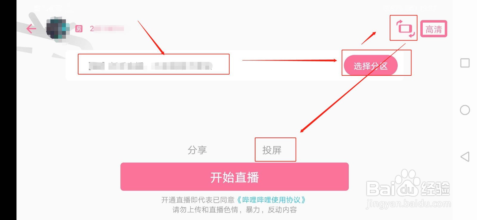 哔哩哔哩如何在手机上投屏到电脑进行直播