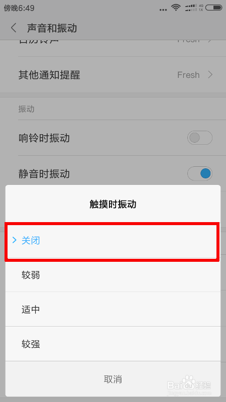 红米4x关闭触摸按键震动设置