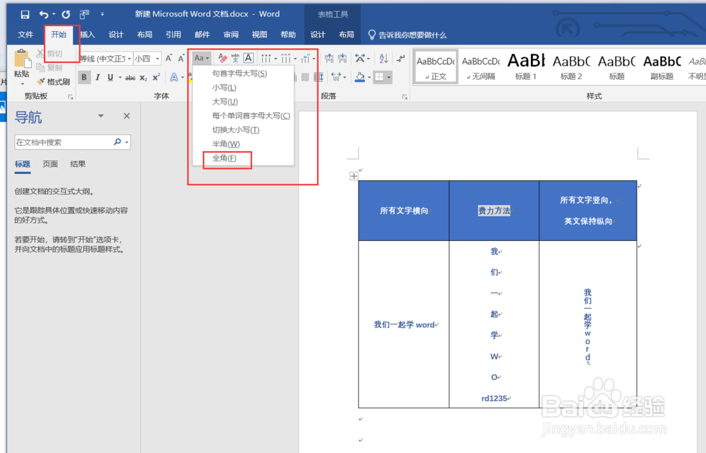 word竖排文字时让数字和英文也纵向显示