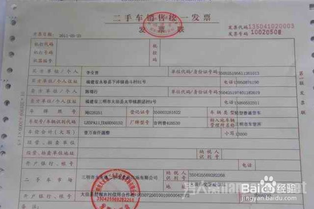 [最新]二手车详细交易流程