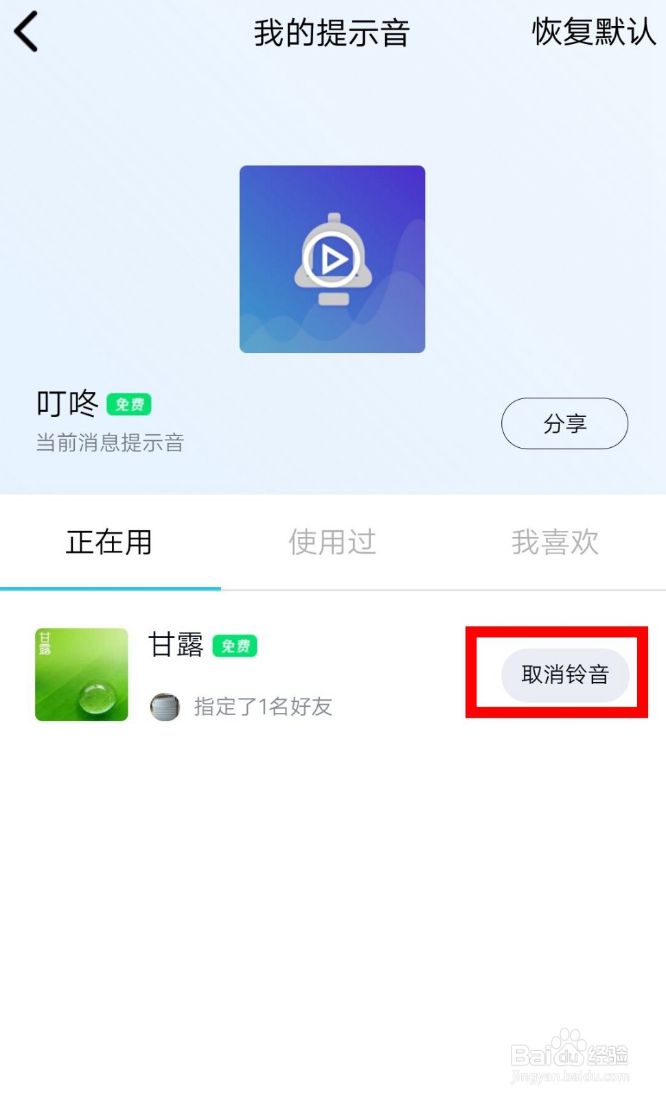 如何关闭QQ特别关心提示音?