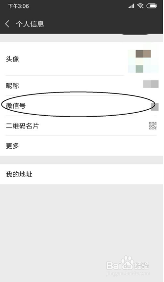 iPhoneXS手机上的微信号如何做到第二次修改