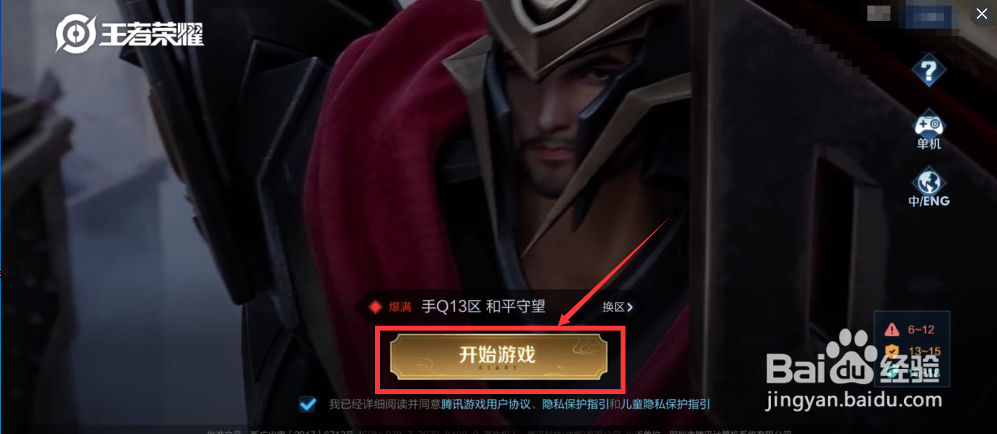 王者荣耀怎么查看战斗信息