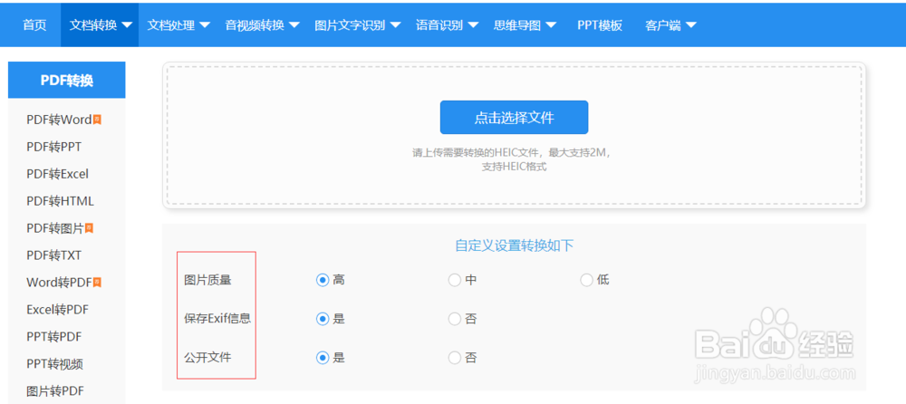 HEIC图片怎么才能在线转换成JPG图片内容