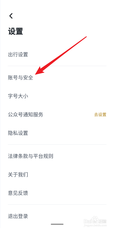 嘀嗒出行APP怎么进行账号注销
