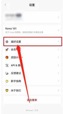 flomo怎样开启文档过长时自动折叠