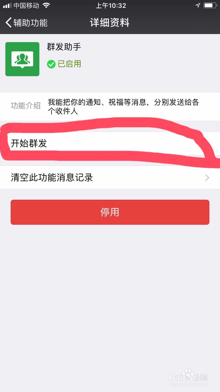 微信怎么样群发消息呢？