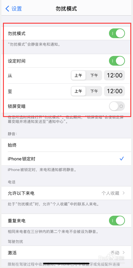iphone勿扰模式总自动打开