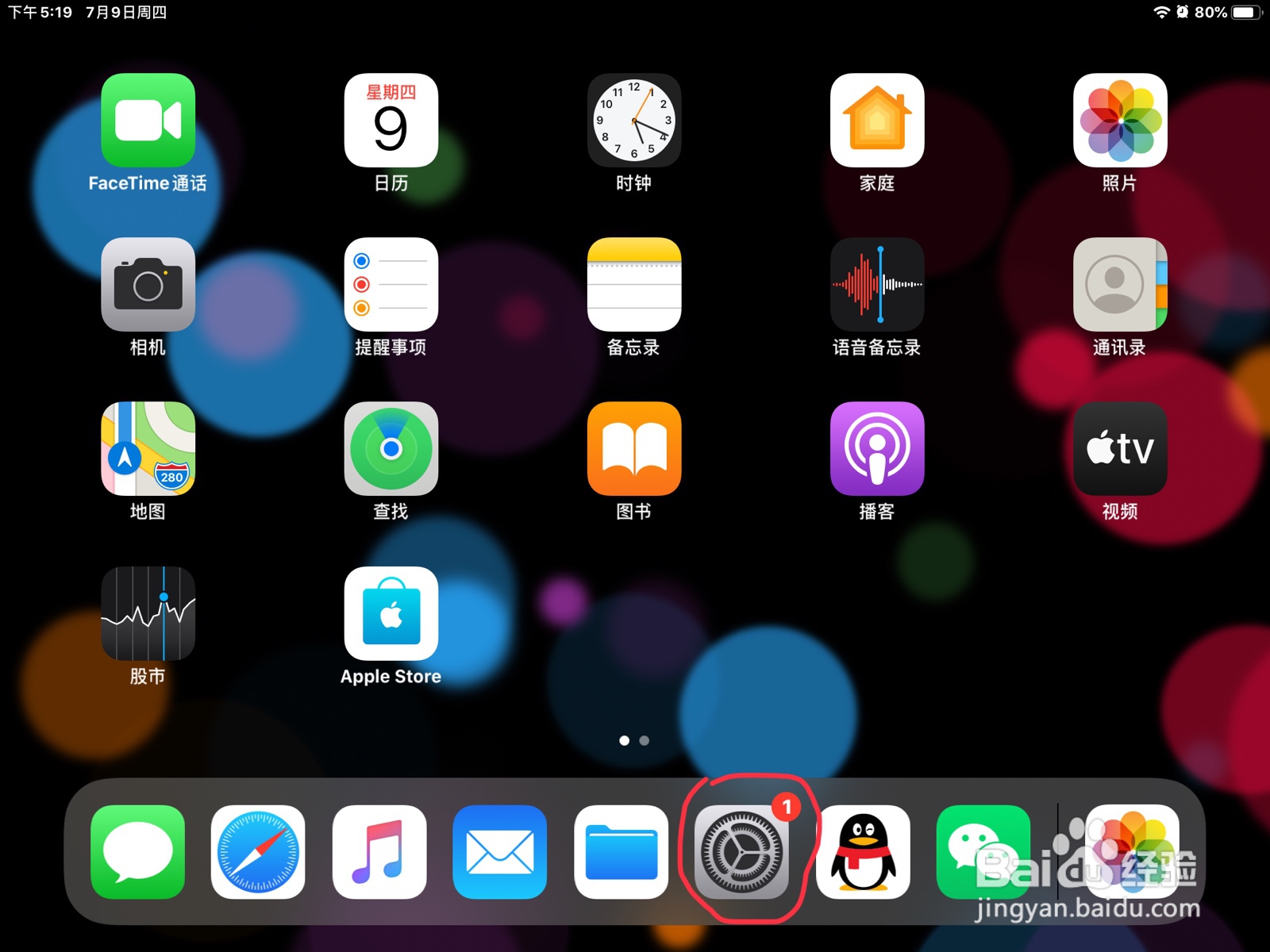 iPad怎么将读取二维码加到控制中心