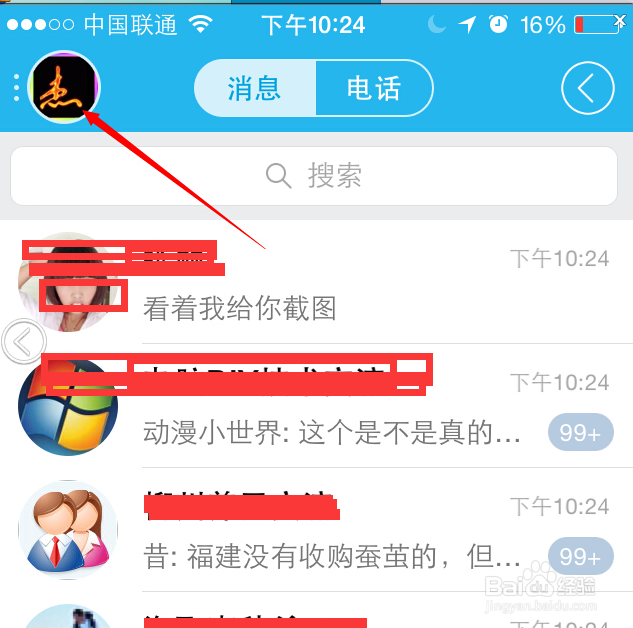 苹果手机如何清楚QQ缓存