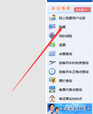网上怎么预订火车票