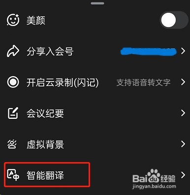 钉钉会议在哪翻译