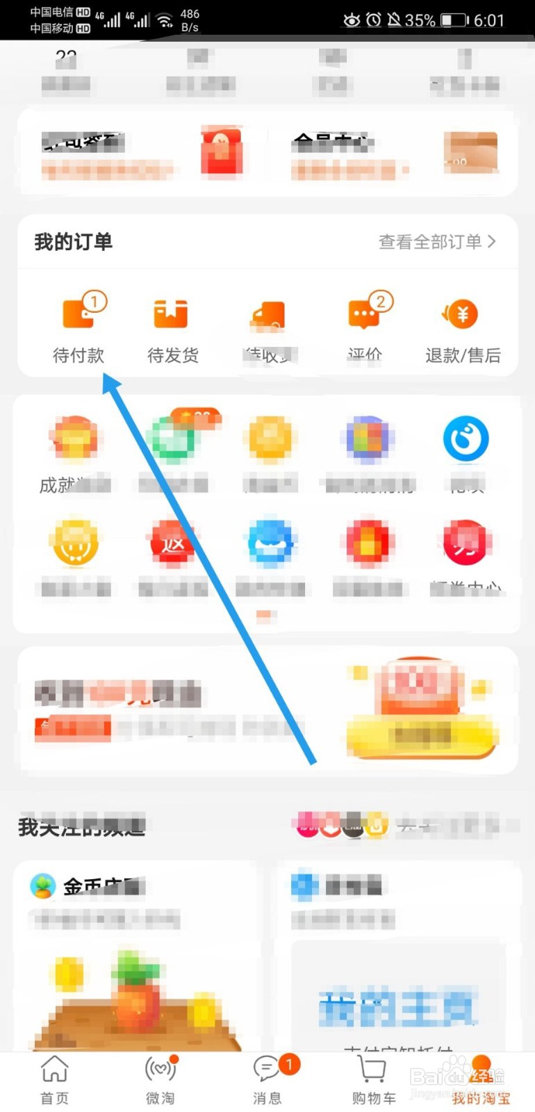 淘宝待付款订单怎么删除