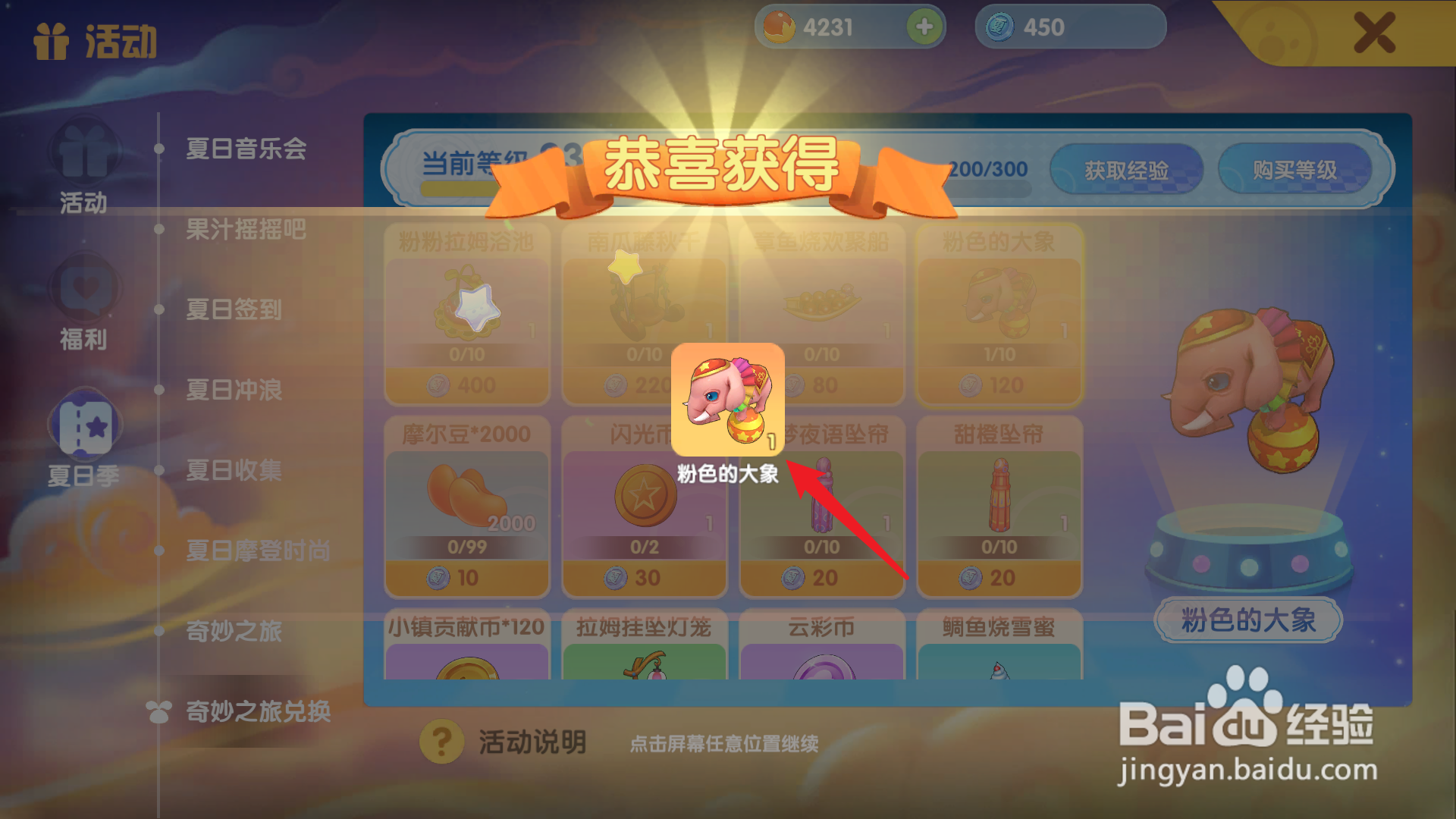摩尔庄园手游粉色的大象怎么获得