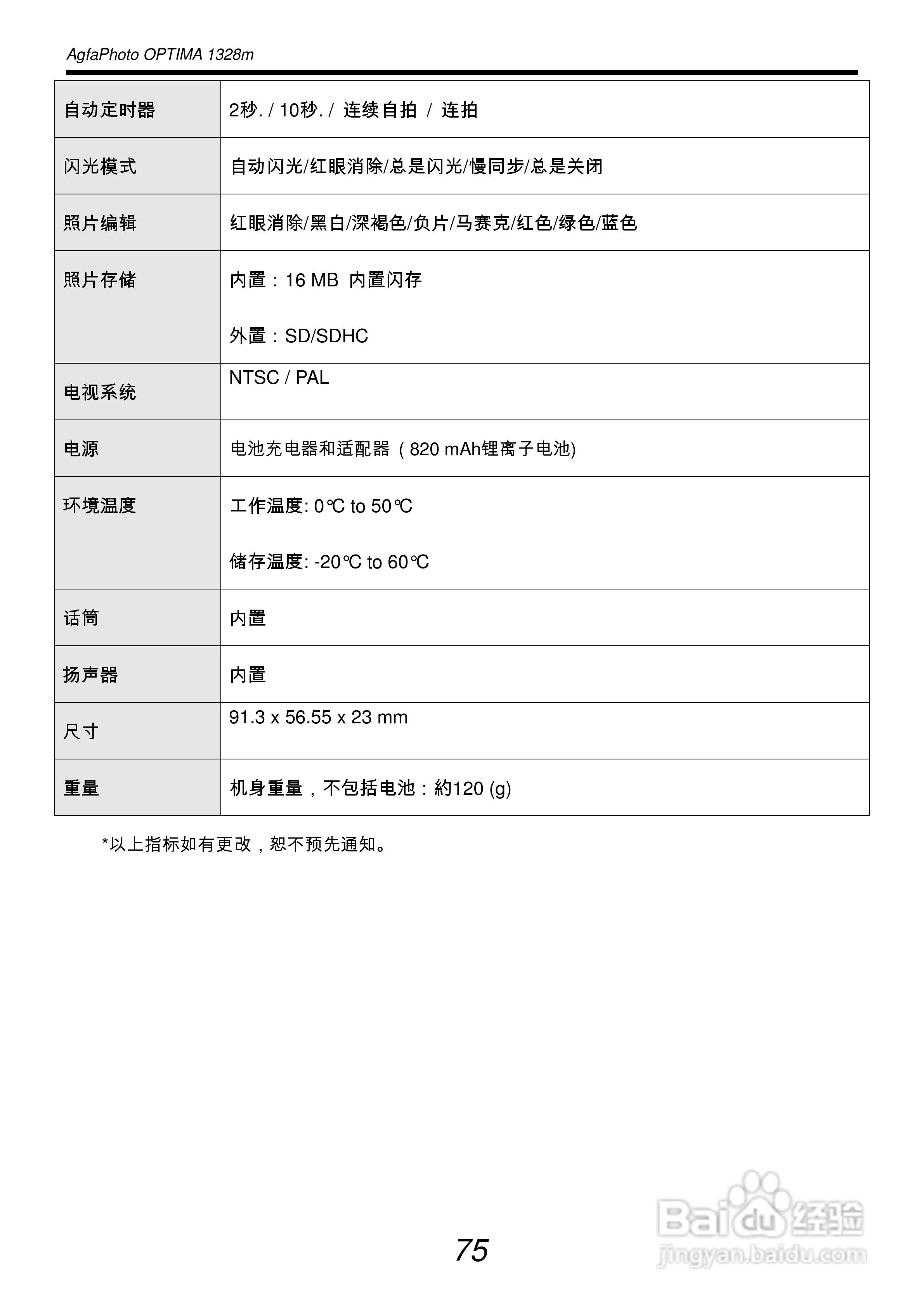 爱克发AgfaPhoto OPTIMA 1328m数码相机使用说明书:[9]