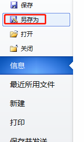 Word文档如何转换为pdf