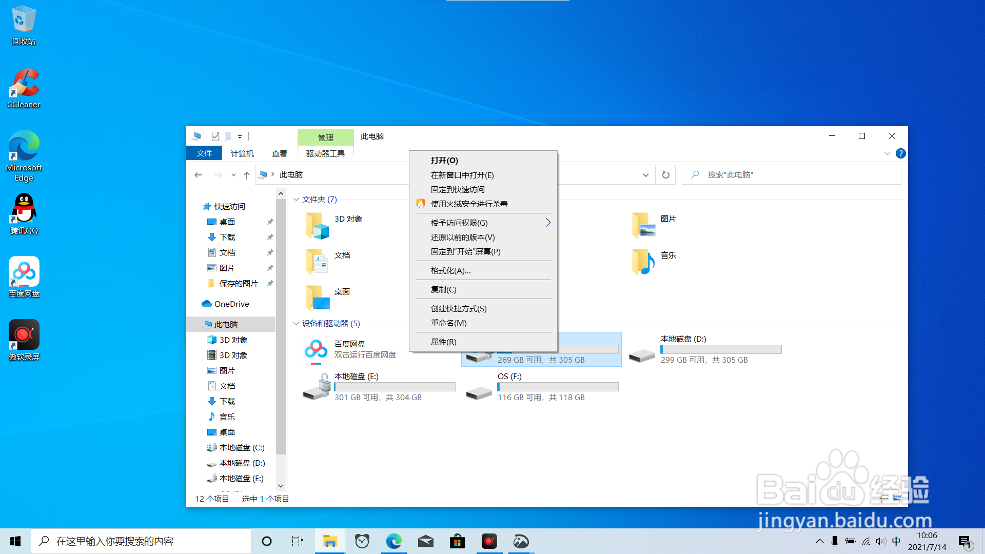 C盘垃圾爆满,怎么办?