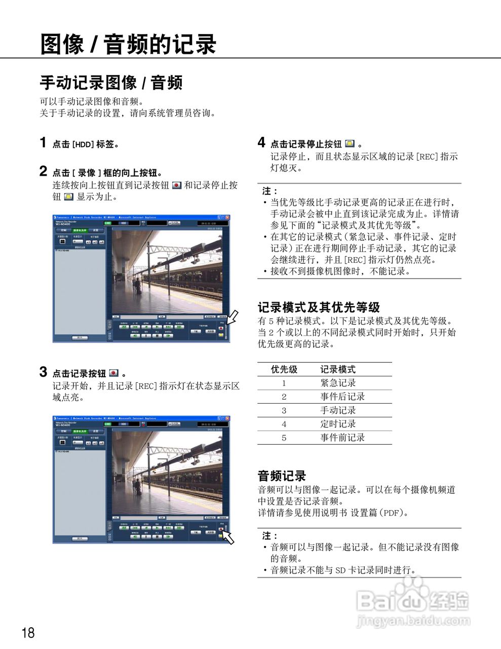 松下WJ-ND400K/CH网络硬盘摄像机使用说明书:[2]