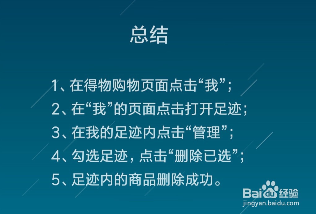 得物(毒)怎么删除浏览足迹
