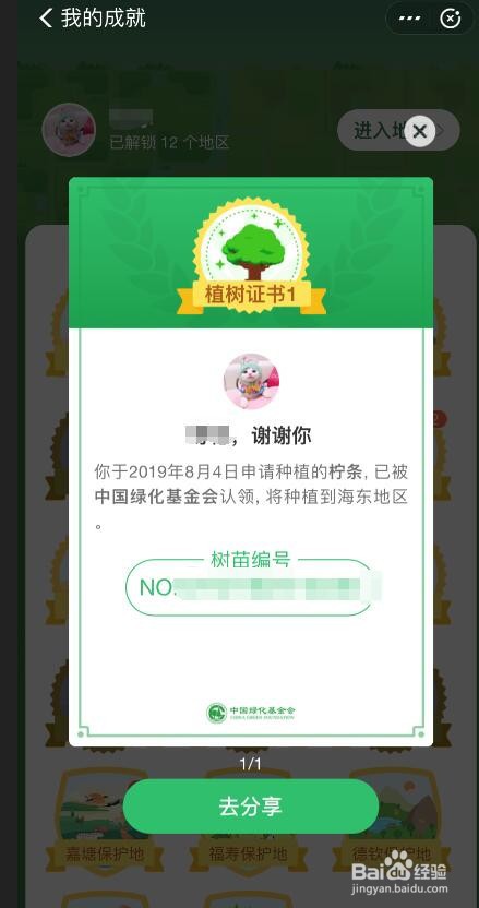 支付宝蚂蚁森林如何查看成就？