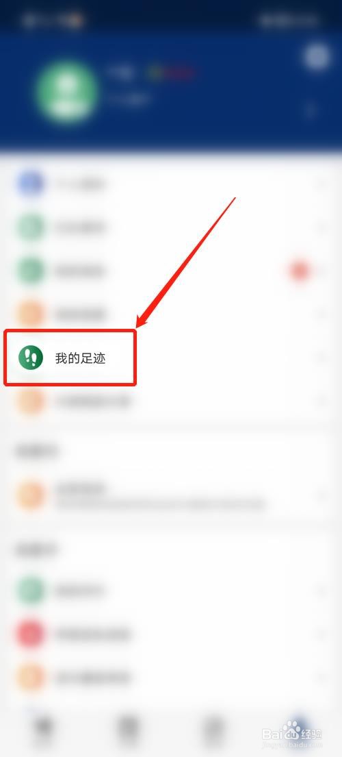 掌上海关怎么清除足迹